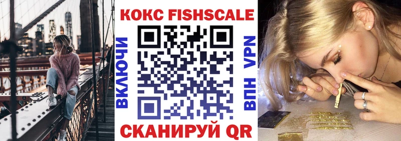 Кокаин Fish Scale Николаевск-на-Амуре